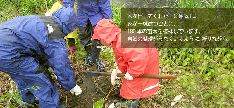 家と暮らし