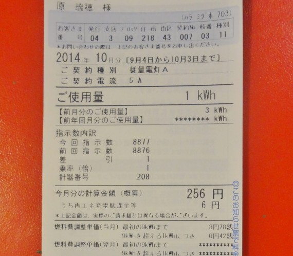 2014年10月電気代明細書 - コピー - コピー (1280x1120)