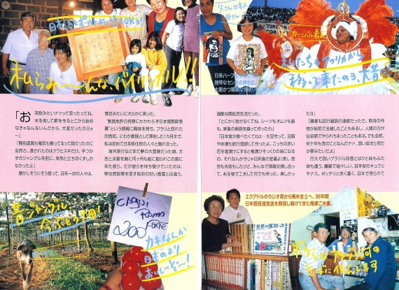 くちこみ世界遺産〜移住民エネルギー２ 001